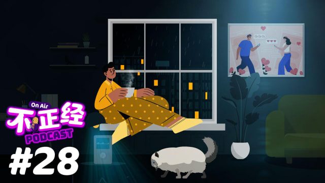 《不正经PODCAST》EP28：在Chope App 也能遇到灵魂伴侣？！3个恋爱故事教你如何在网络和App找到真爱