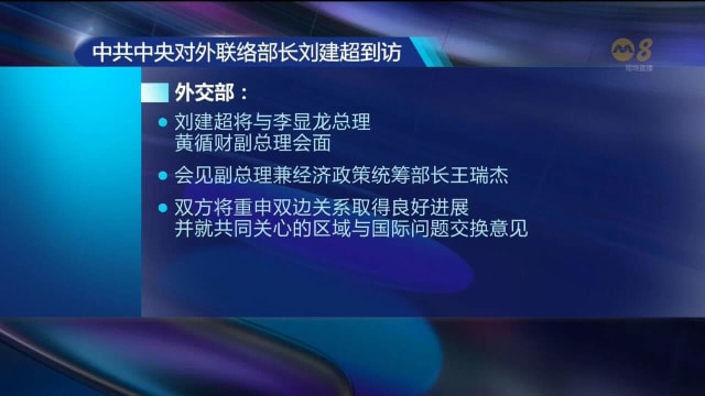 中共中央对外联络部部长刘建超受邀到我国访问四天