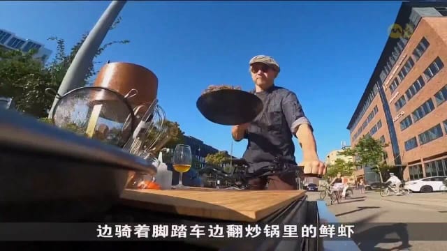 丹麦主厨将料理台搬上脚踏车 为食客提供别具一格的美食体验