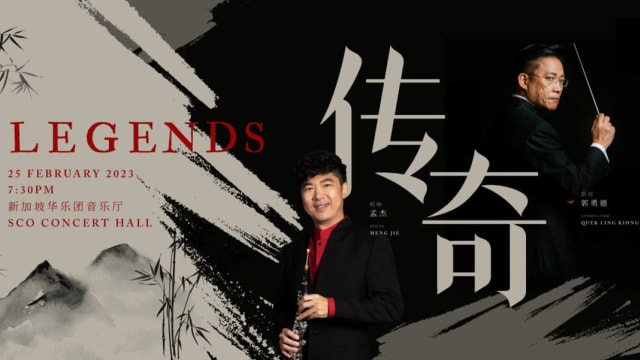 新加坡华乐团“传奇”音乐会　孟杰独奏唢呐协奏曲《麒麟颂》