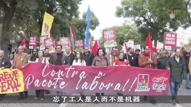 葡萄牙爆发12年来首次全国罢工 抗议劳动法改革削弱工人权益