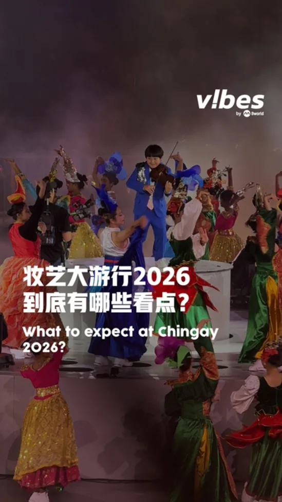20260209_ls_Chingay2026_vod