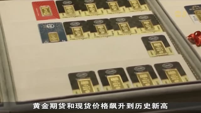 黄金价格再创新高 今年价格涨超过70%