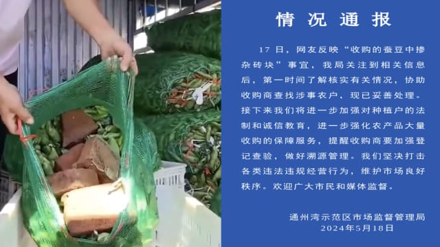 农户将砖块掺入蚕豆中增重 中国当局介入调查