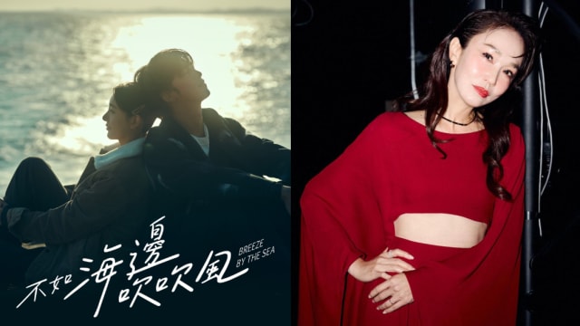 《不如海边吹吹风》预告曝光　范文芳惊喜亮相