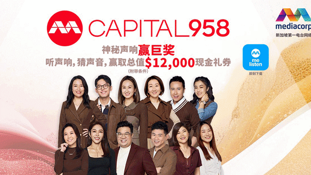 收听电台赢大奖！CAPITAL 958、LOVE 972、YES 933有奖游戏开跑