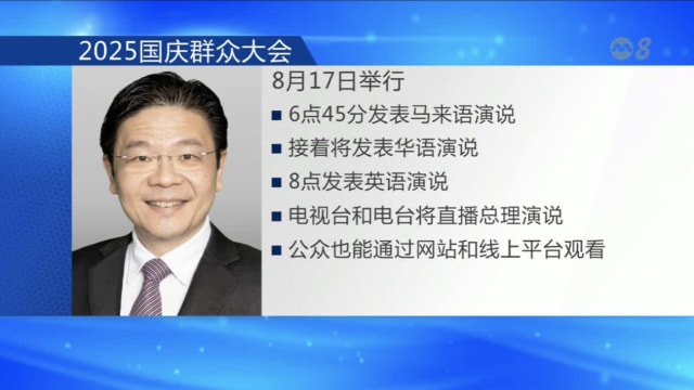 黄总理星期天将在宏茂桥工教院 发表国庆群众大会演讲
