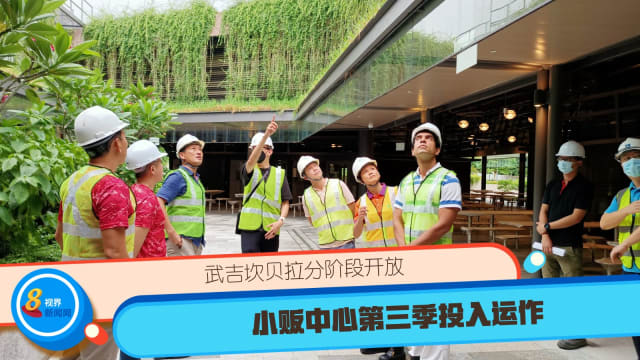 武吉坎贝拉分阶段开放 小贩中心第三季投入运作 