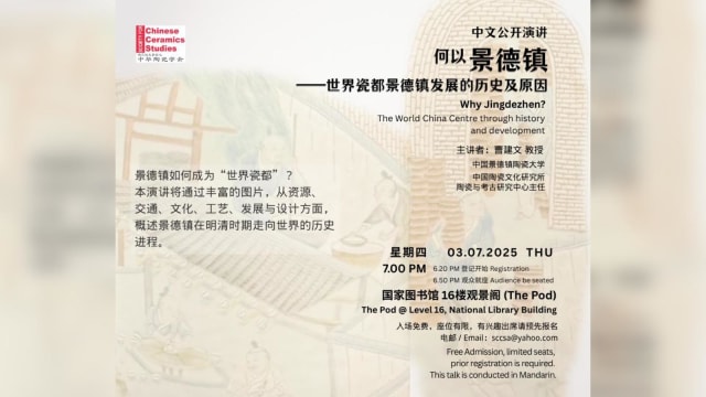 【社团活动预告】何以景德镇 — 世界瓷都景德镇发展的历史及原因 演讲