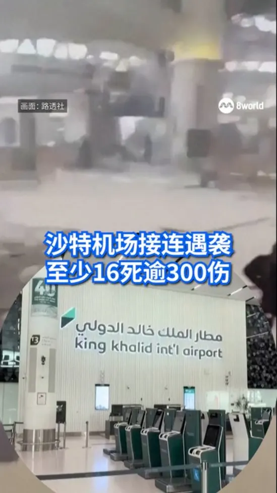 20261011_saudi_airport_attack_vod_01
