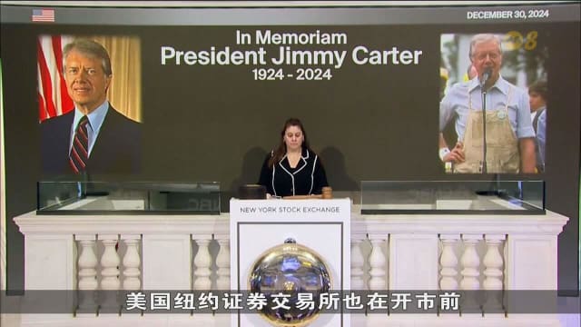 美国前总统卡特逝世 拜登宣布军事哨所和联邦政府大楼降半旗30天