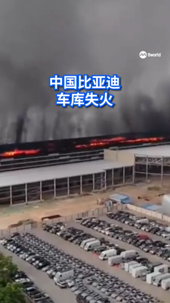 20260415_byd fire_vod1