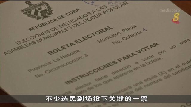 古巴地方议会选举 反对党：选举不公 吁选民不要投票以示抗议