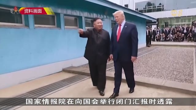 韩国情报机构：美朝领袖或随时举行两国首脑峰会