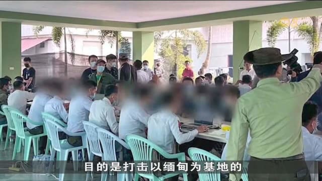 中国正同泰缅合作 携手捣毁网络诈骗中心