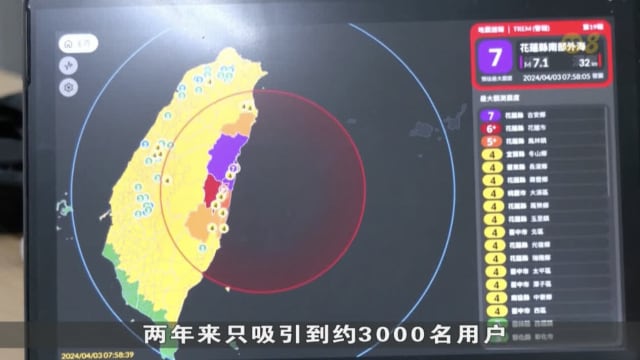 台湾爆红地震预警应用程序 开发者竟是两名高中生