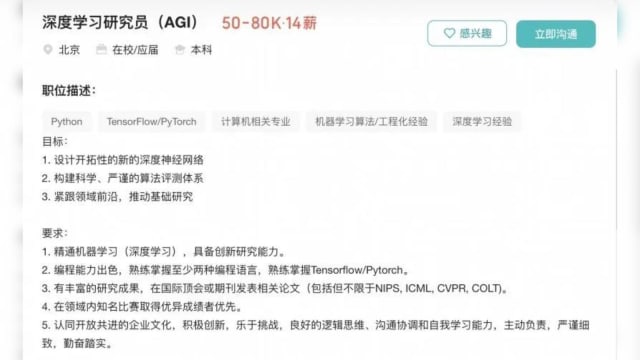 DeepSeek高薪揽才 年薪可逾百万人民币