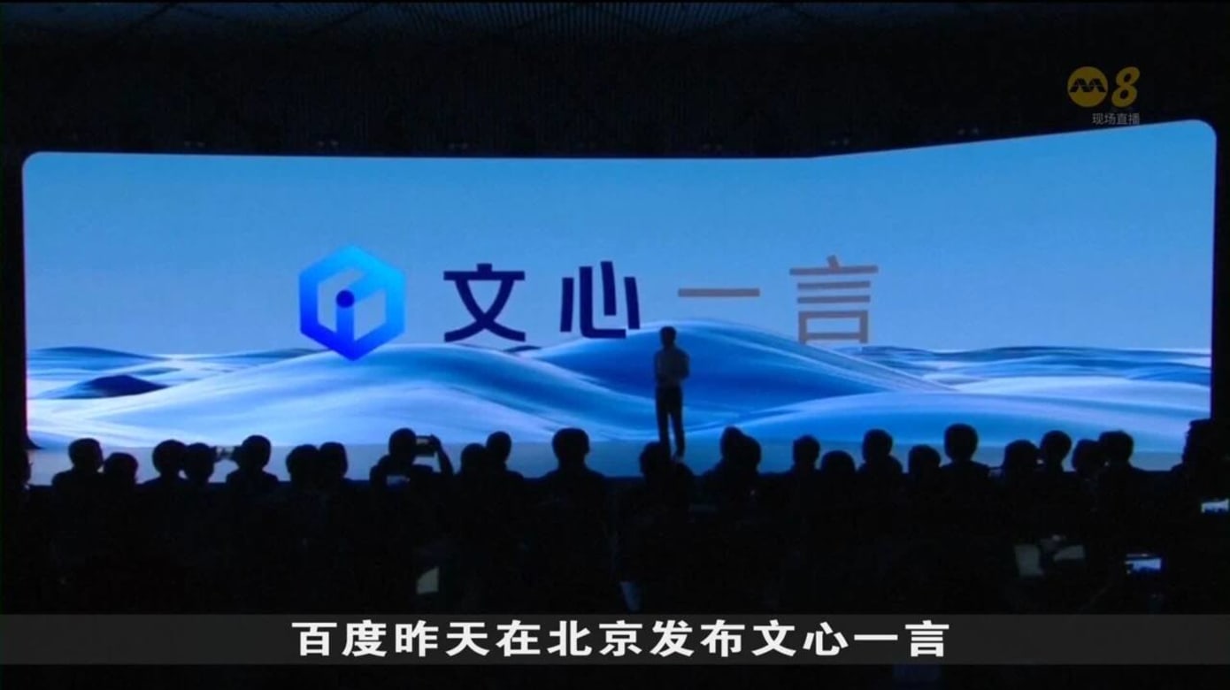 百度版ChatGPT文心一言出师不利公司股价一度飙泻10% - 8world