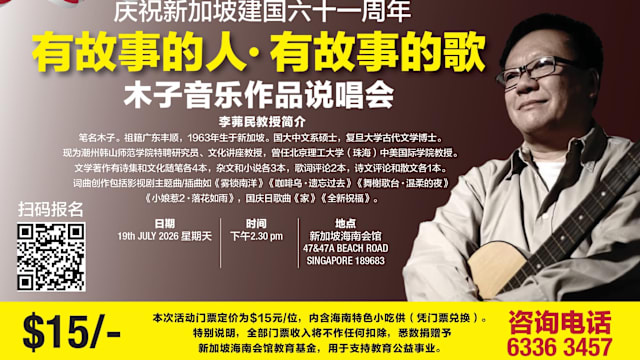 【活动预告】木子音乐作品说唱会