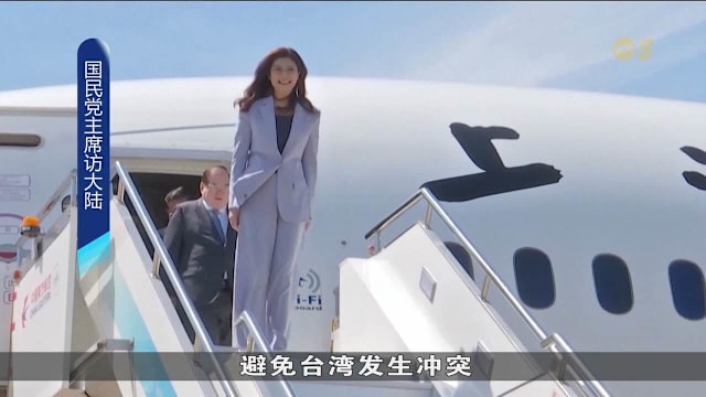 台湾国民党主席郑丽文访陆 展开六天“和平之旅”