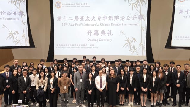 亚太大专华语辩论公开赛拉开帷幕 111支队伍参赛创历来新高