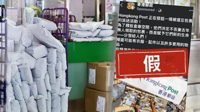 “盲盒”方式发售无人认领包裹？ 香港邮政促民众勿上当