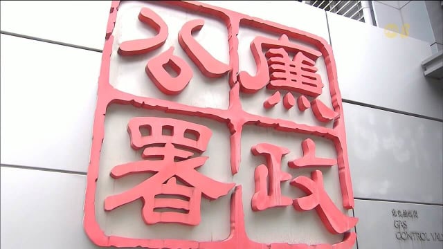 涉伪造工作证明骗取挖泥和电工认可资格 香港148人被捕