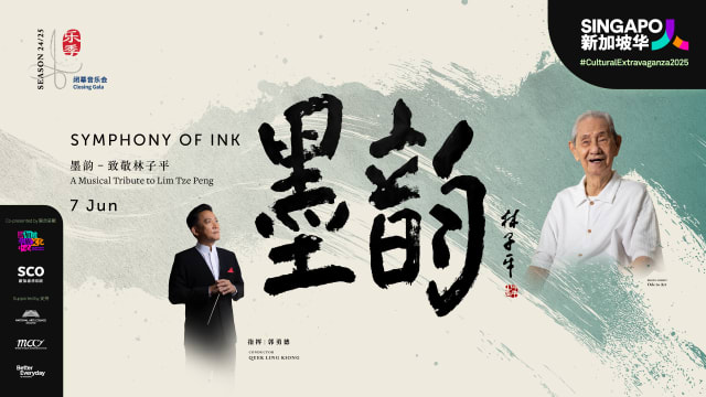 【社区活动预告】墨韵 – 致敬林子平