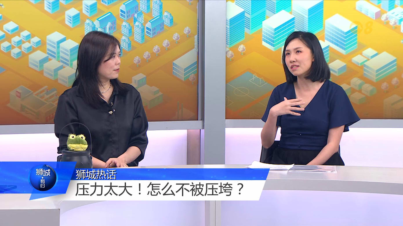 狮城有约 | 压力不自知更危险！专家教你怎么辨别和调适