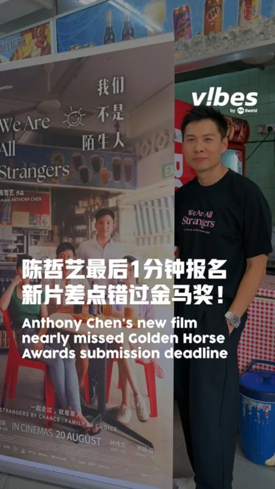 20260806_ent_anthony-chen-we-are-all-strangers