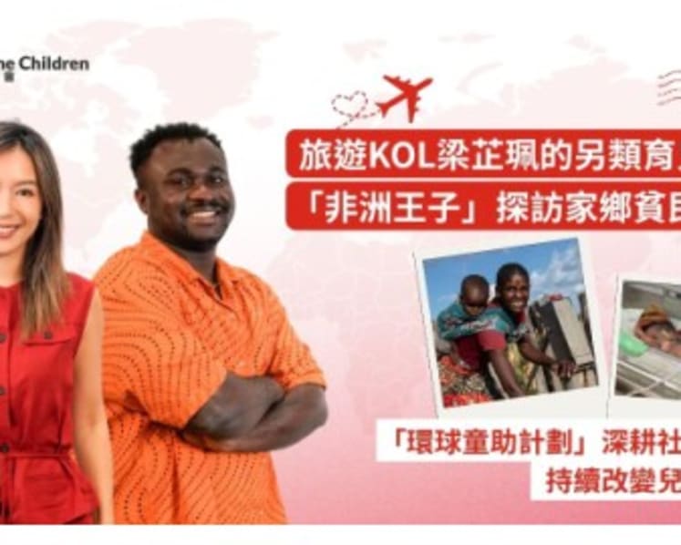 Save the Children’s "Journey Around the World" Addresses Deep-rooted Community Needs to Create Lasting Change for Children's Futures