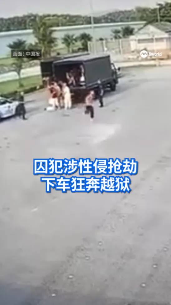囚犯涉性侵抢劫 下车狂奔越狱