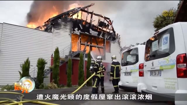 法国度假屋发生火患 导致11人死亡 