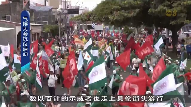 亚马逊原住民封锁气候大会入口 抗议巴西开发雨林项目