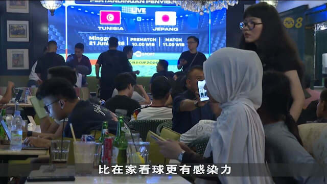 世界杯带动印尼消费热潮 餐饮业迎来商机