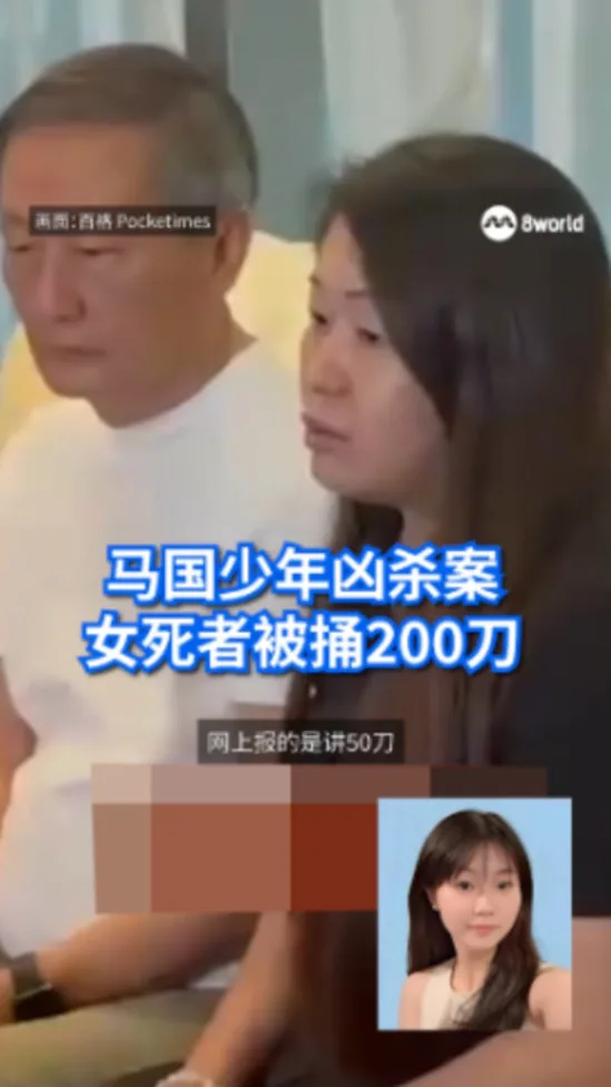 少女被捅