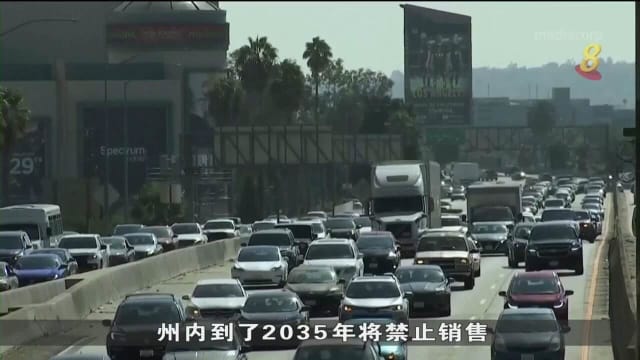 2035年起 加州只能售新电动车和混合动力汽车