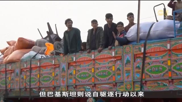 巴基斯坦非法移民被迫返回阿富汗