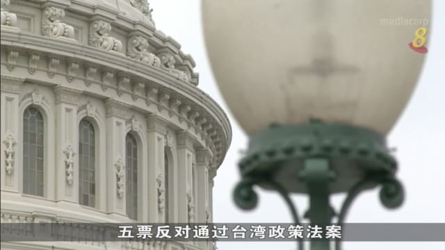 美国外交委员会通过《台湾政策法案》 中国向华盛顿提出严正交涉