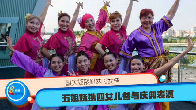 国庆凝聚姐妹母女情 五姐妹携四女儿参与庆典表演 