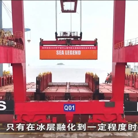 中欧北极集装箱航线开通 货运时间缩短近一半