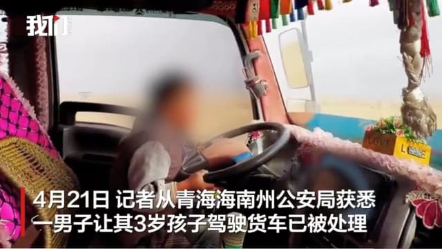 中国三岁男孩驾货车上路 警方介入调查