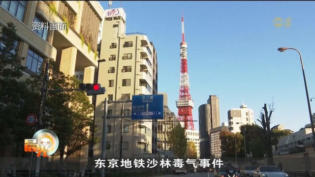 东京地铁沙林毒气袭击30周年 仍有四分之一受害者患创伤后遗症
