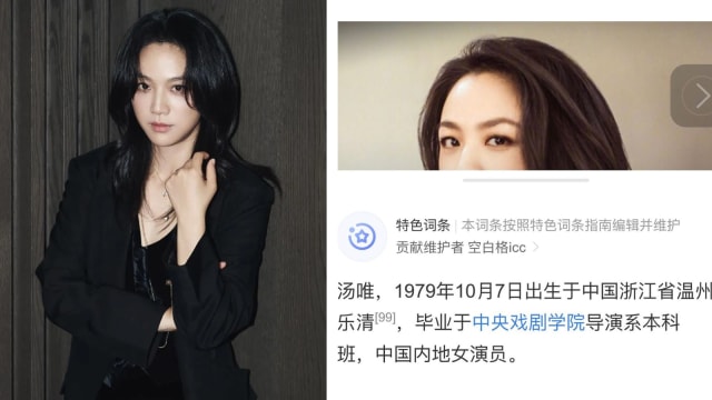 百度百科写错个人资料，汤唯公开纠正