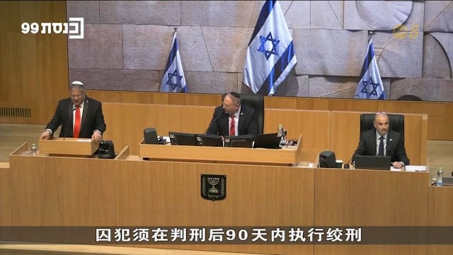 以色列通过死刑法案 针对致命袭击巴勒斯坦人