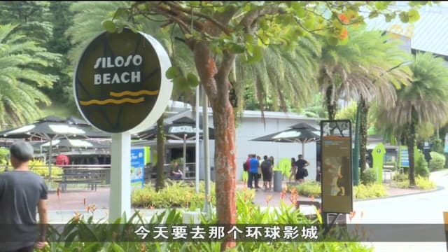 圣淘沙访客人数有所增加 但仍未恢复到疫情前水平
