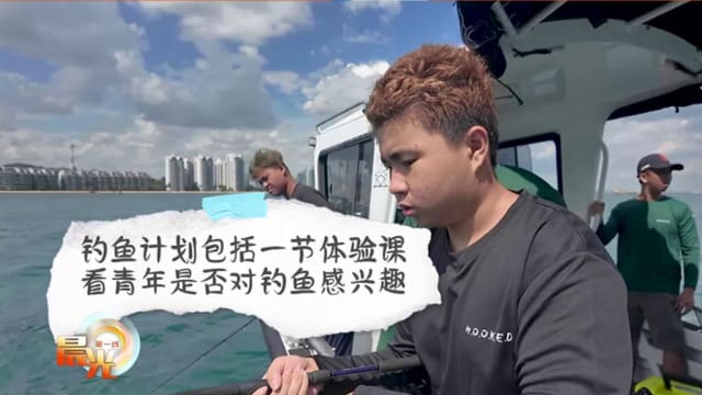 晨光|不同凡想：钓鱼助青少年成长 抛去烦恼捞起希望