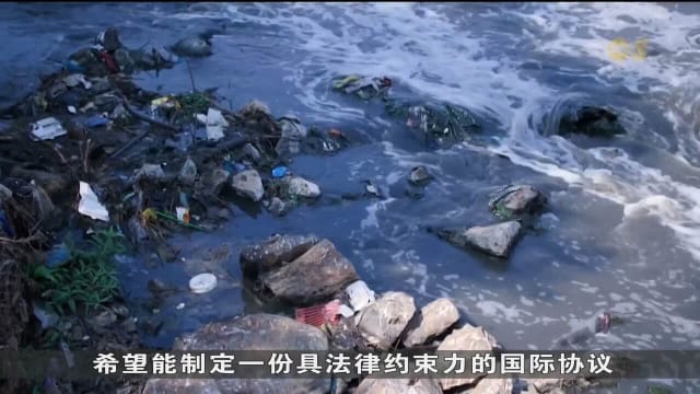 全球塑料污染治理大会仅剩四天谈判 各国对于如何解决塑料污染问题存在分歧