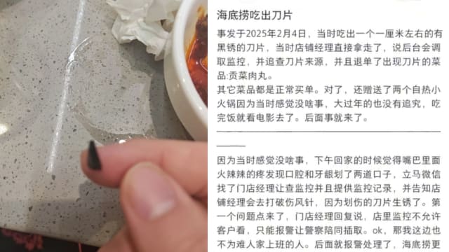 中国海底捞顾客声称 用餐吃到刀片口腔划伤