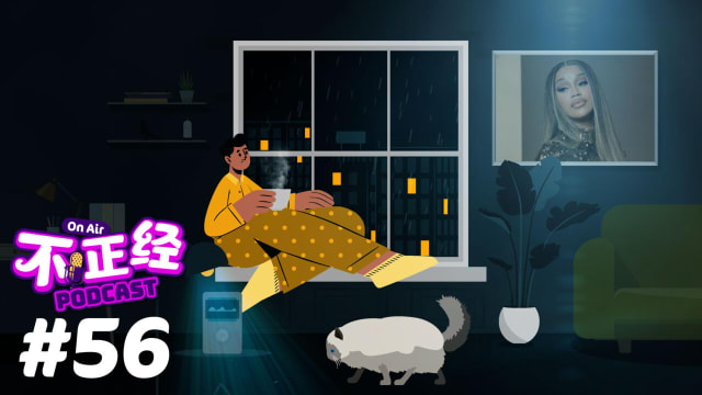 《不正经PODCAST》Ep 56: Cardi B 在户外表演时遭人泼水！这是粉丝们爱偶像的举动还是另有企图？